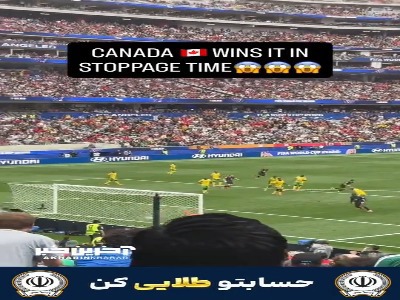 گل دقایق آخری کانادا به آفریقای جنوبی از جایگاه تماشاگران ورزشگاه سوفای