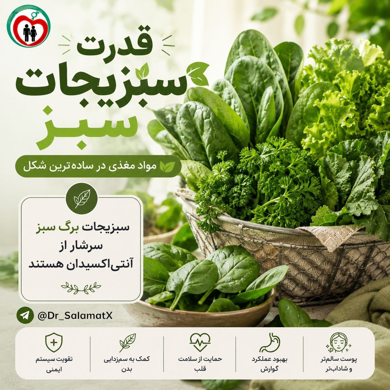 سبزیجات برگ سبز، سوخت طبیعی بدن