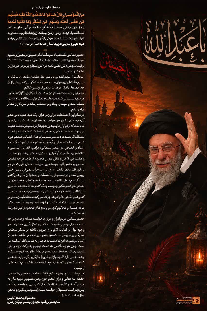 پیام مازند