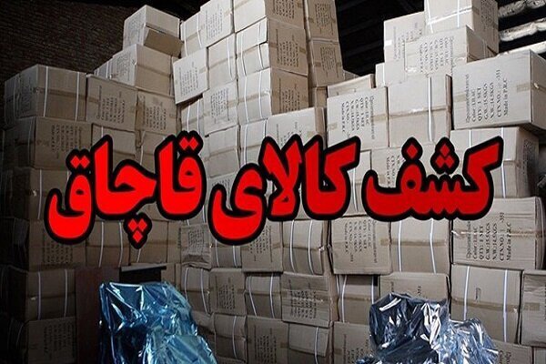 کشف ۲۵ هزار قلم مواد غذایی قاچاق در سوادکوه