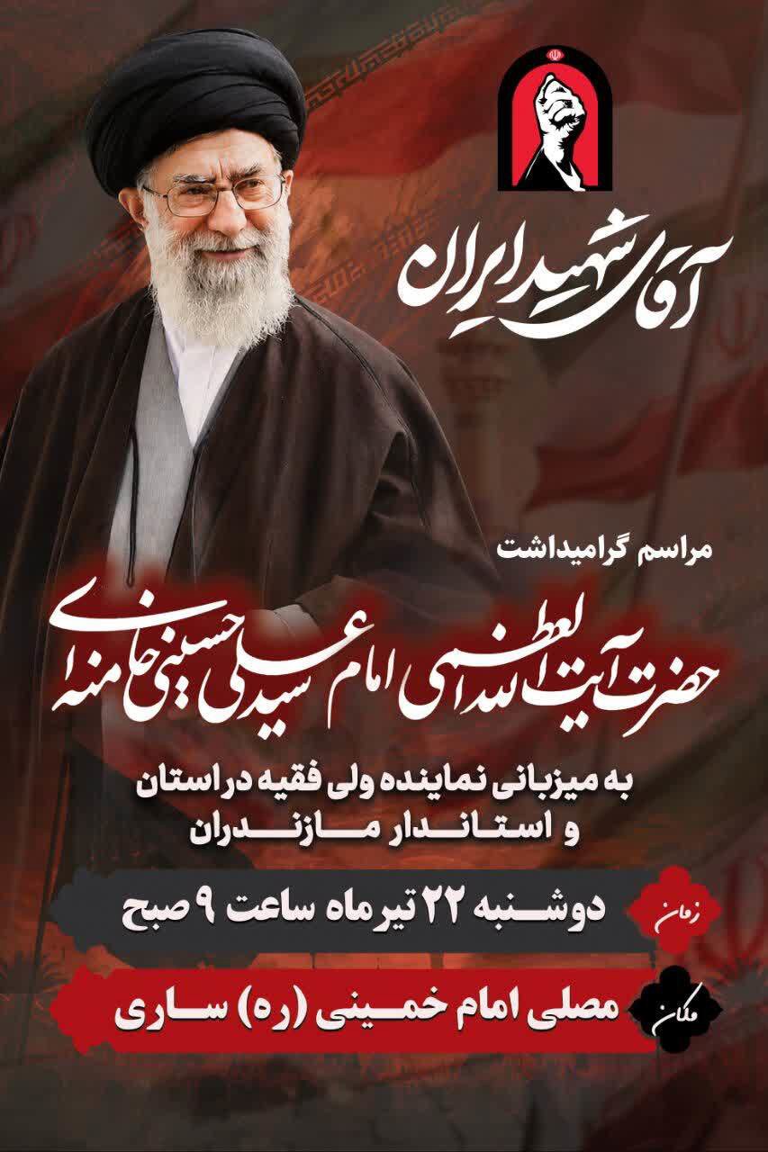 مراسم بزرگداشت رهبر شهید در مازندران