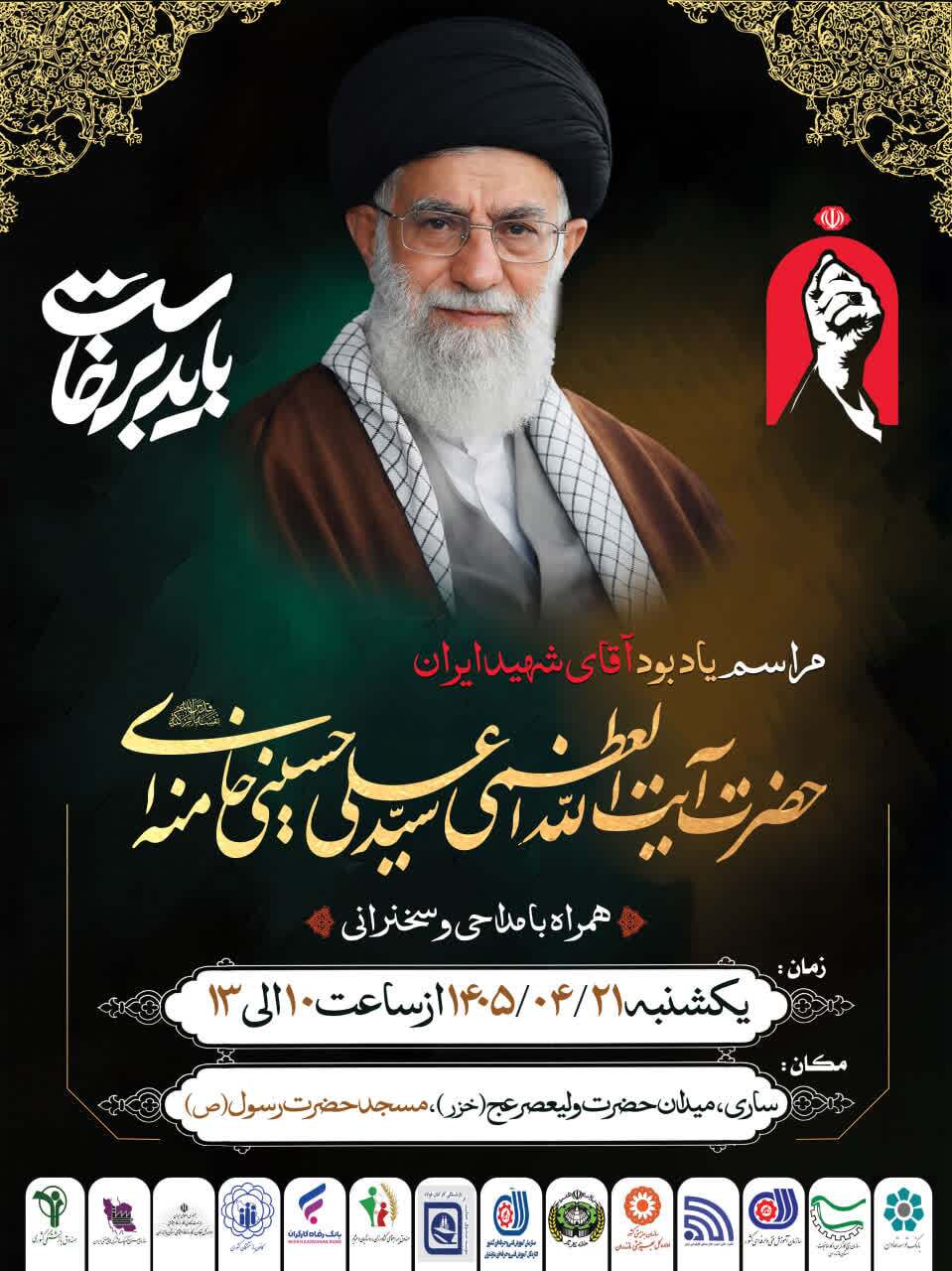 پیام مازند