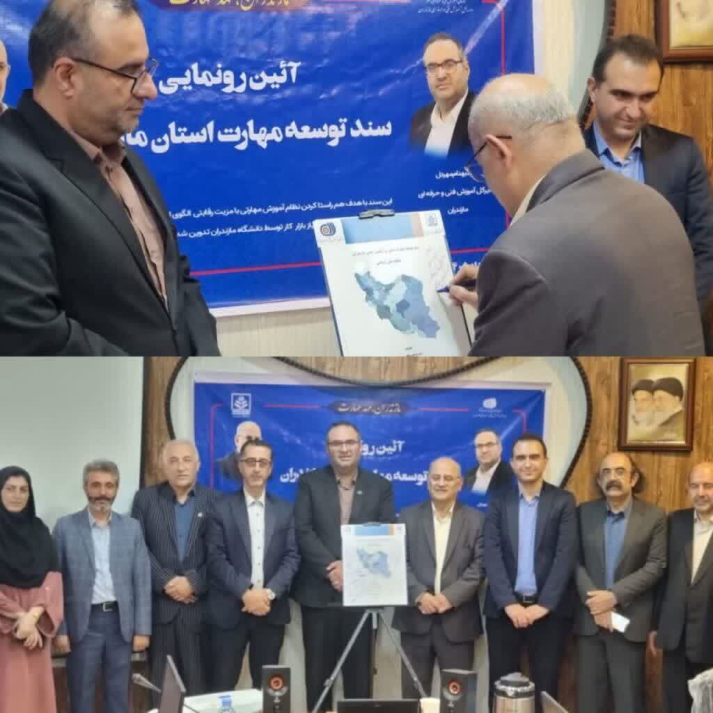 تدوین سند ملی مهارت در مازندران