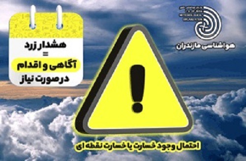 هشدار سطح زرد هواشناسی مازندران برای دامنه‌ها و ارتفاعات