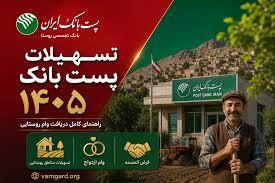 پرداخت تسهیلات ویژه باغداران مازندرانی توسط پست بانک