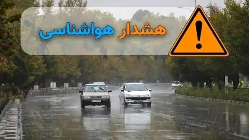 بارش ۲۲۴ میلی‌متری؛ ضرورت ارزیابی عملکرد هشدار نارنجی