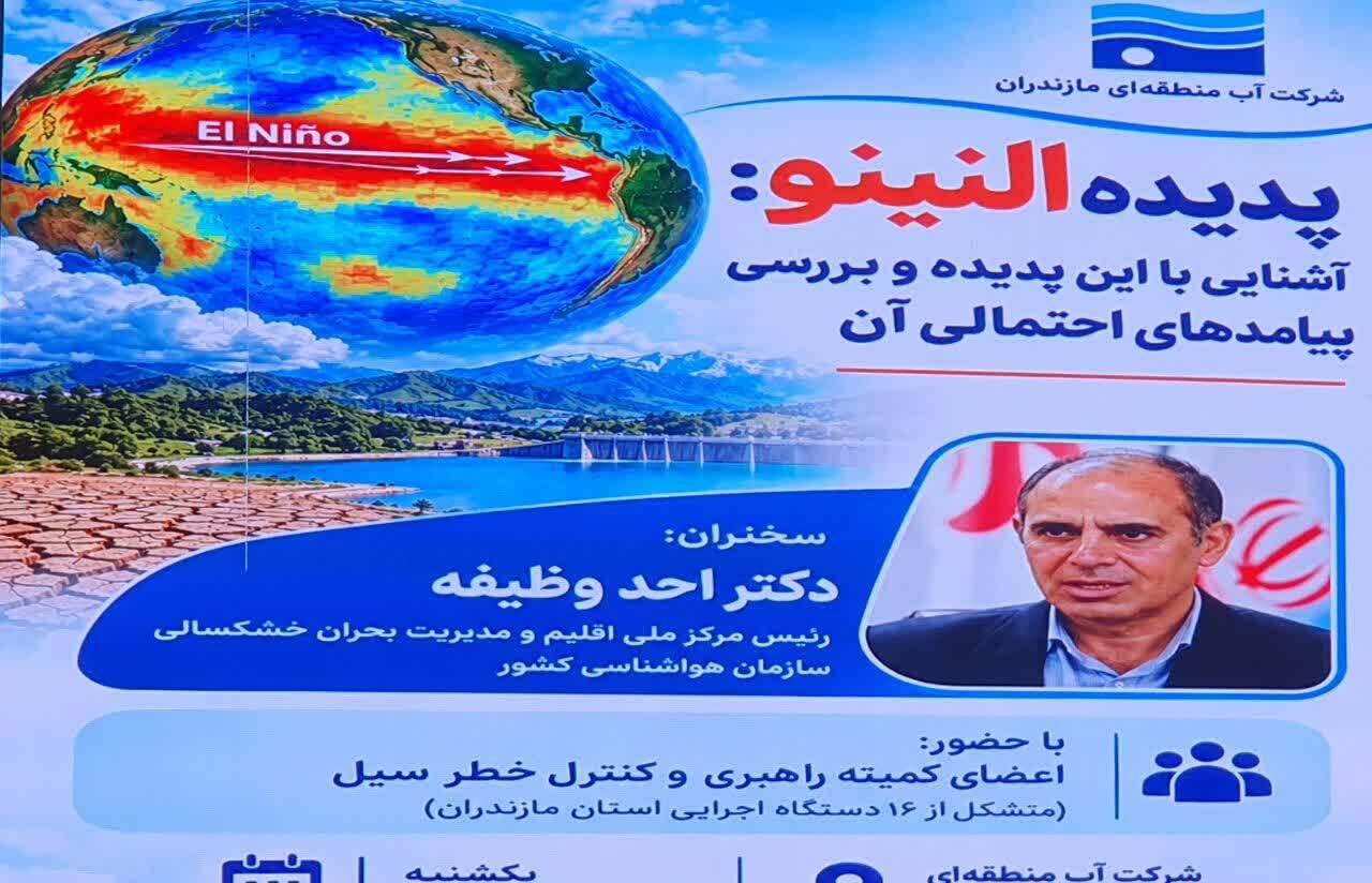 پیام مازند