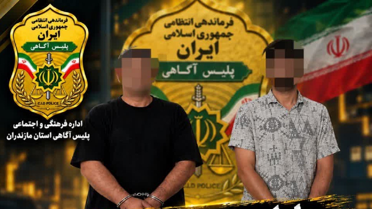 پایان خط سارقان غیربومی مازندران