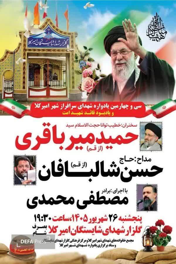 پیام مازند