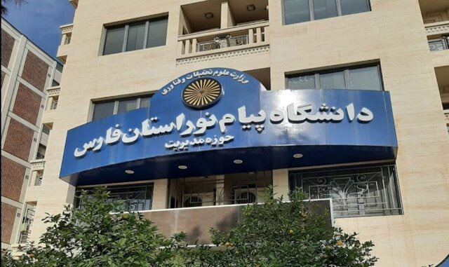 کلاس‌های حضوری دانشگاه پیام‌نور فارس از پنجم مهر آغاز می‌شود