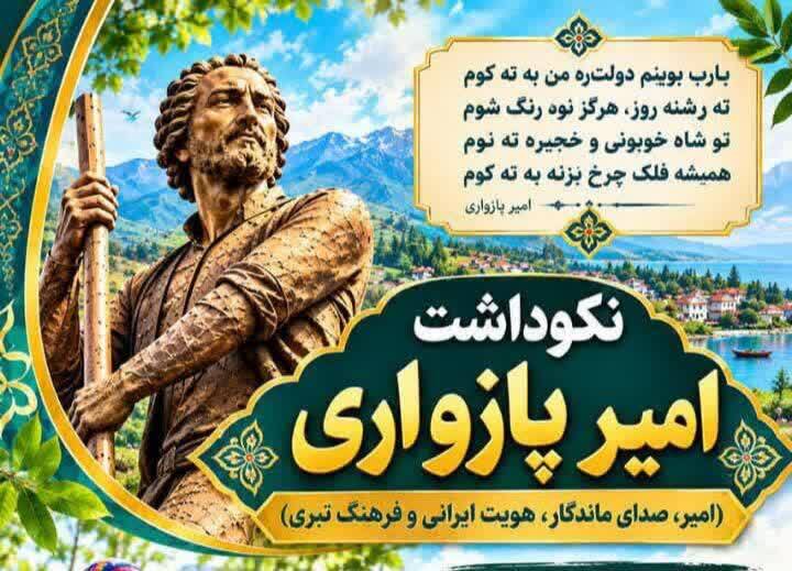 پیام مازند