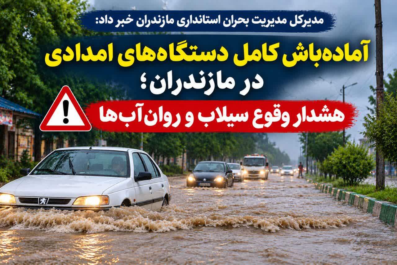 پیام مازند