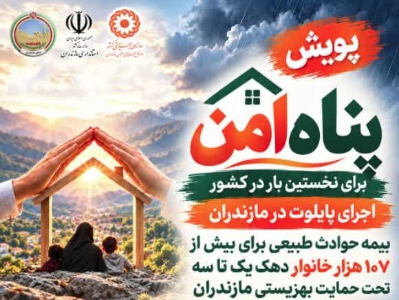 پیام مازند