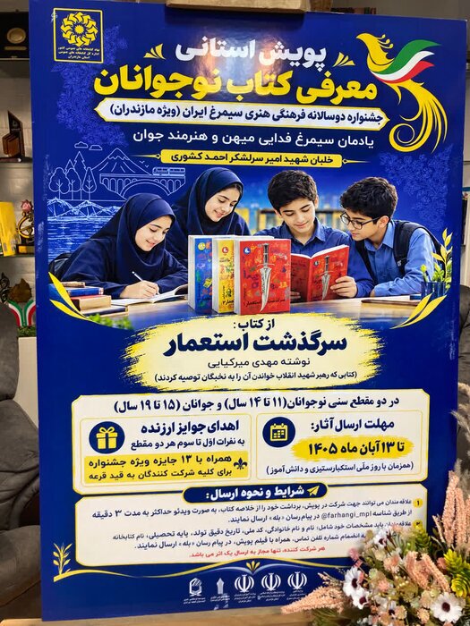 پیام مازند