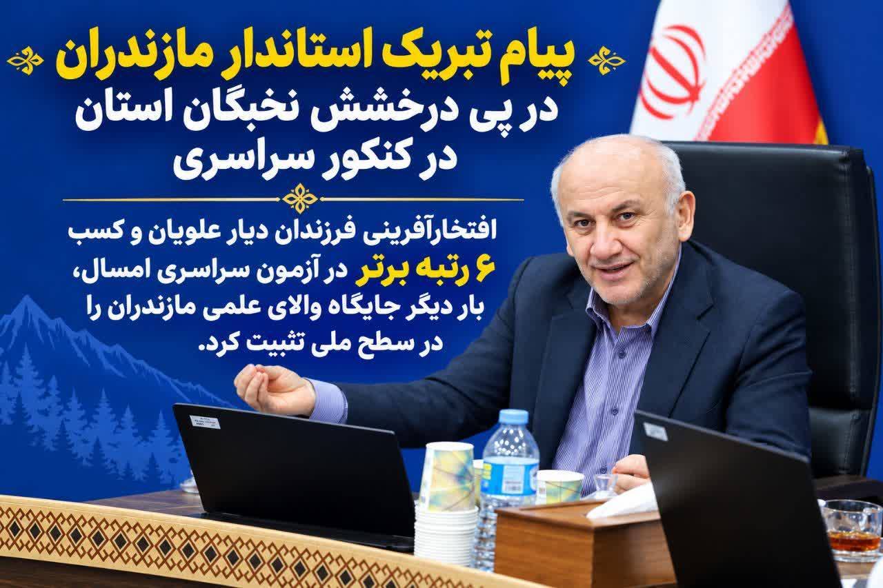 پیام مازند