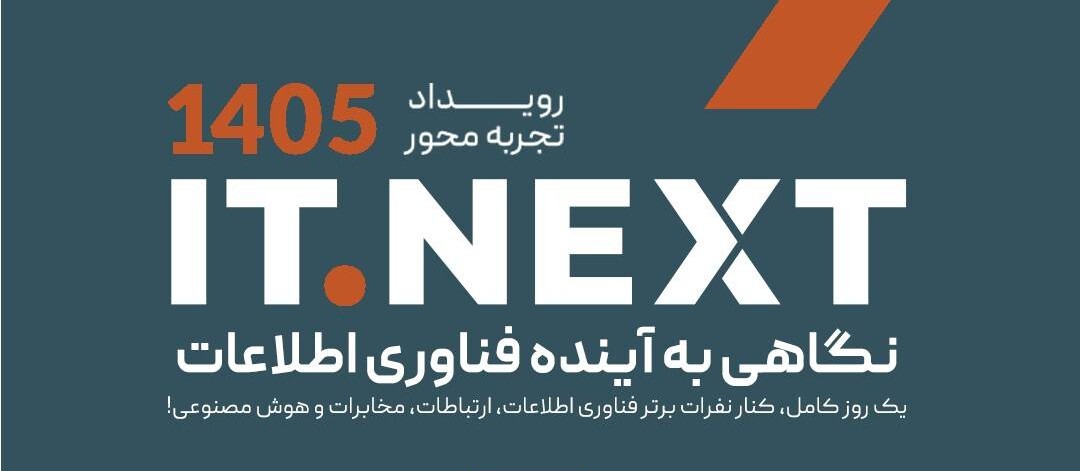 میزبانی مازندران از رویداد تجربه آینده فناوری اطلاعات