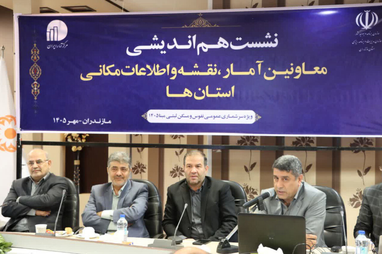 سرشماری ۱۴۰۵ مبنای برنامه‌ریزی برای جمعیت واقعی مازندران است
