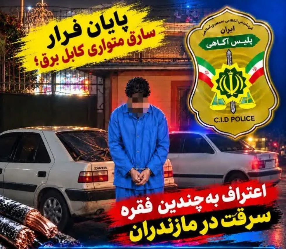 سرکرده باند سارقان سیم‌های هوایی در جویبار دستگیر شد