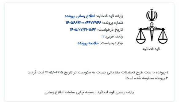 پیام مازند