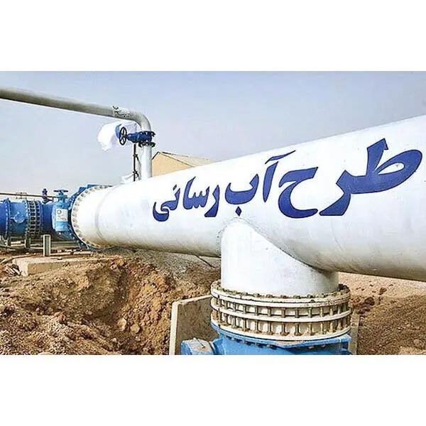 اجرای ۱۳۳طرح آبرسانی روستایی درمازندران با اعتبار بیش از۲هزار میلیارد تومان