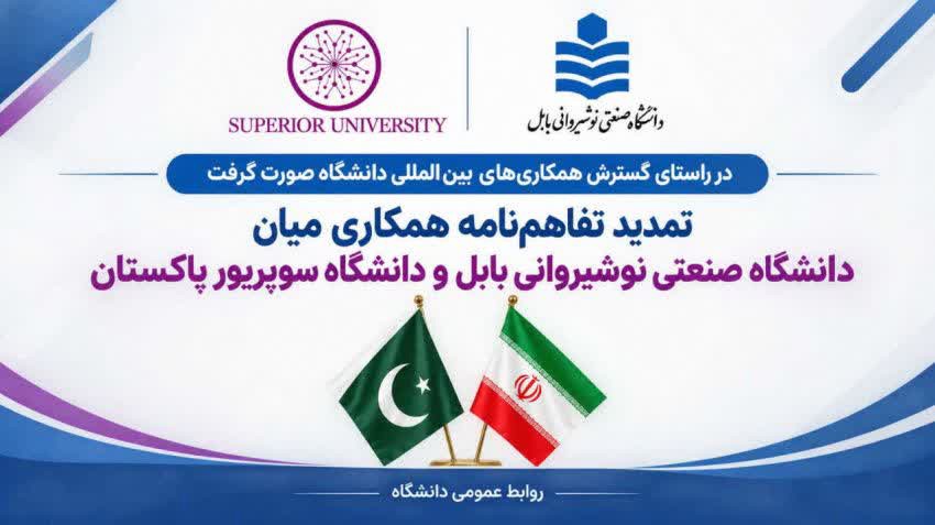 توسعه دیپلماسی علمی در مازندران