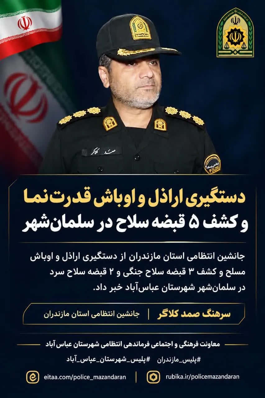 دستگیری اراذل و اوباش مسلح در سلمان‌شهر؛ کشف ۵ قبضه سلاح