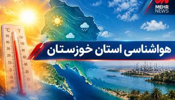 ناپایداری جوی و وزش باد تا دوشنبه در خوزستان