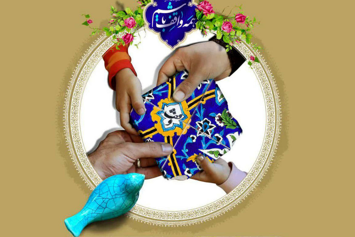 ثبت پنج وقف جدید در همدان