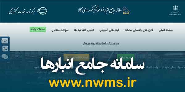 الزام واحد‌های کشاورزی به ثبت کالا‌ها